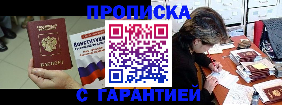 временная регистрация в Тогучине