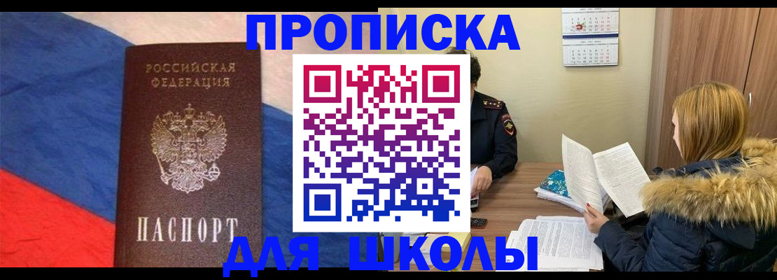 прописка ребенка в Тогучине
