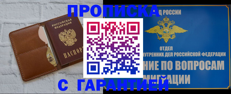 временная регистрация адрес в Тогучине