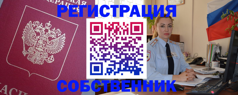 временная регистрация в Тогучине